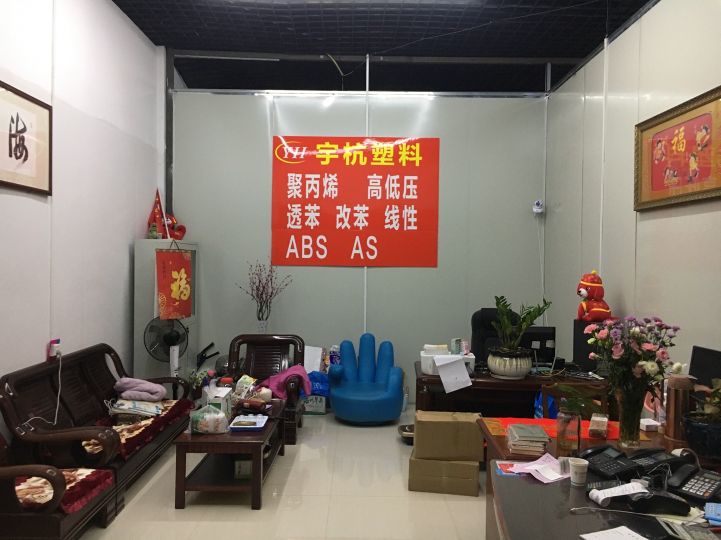 Yuhang Plastic Co., LTD describe pic - 2