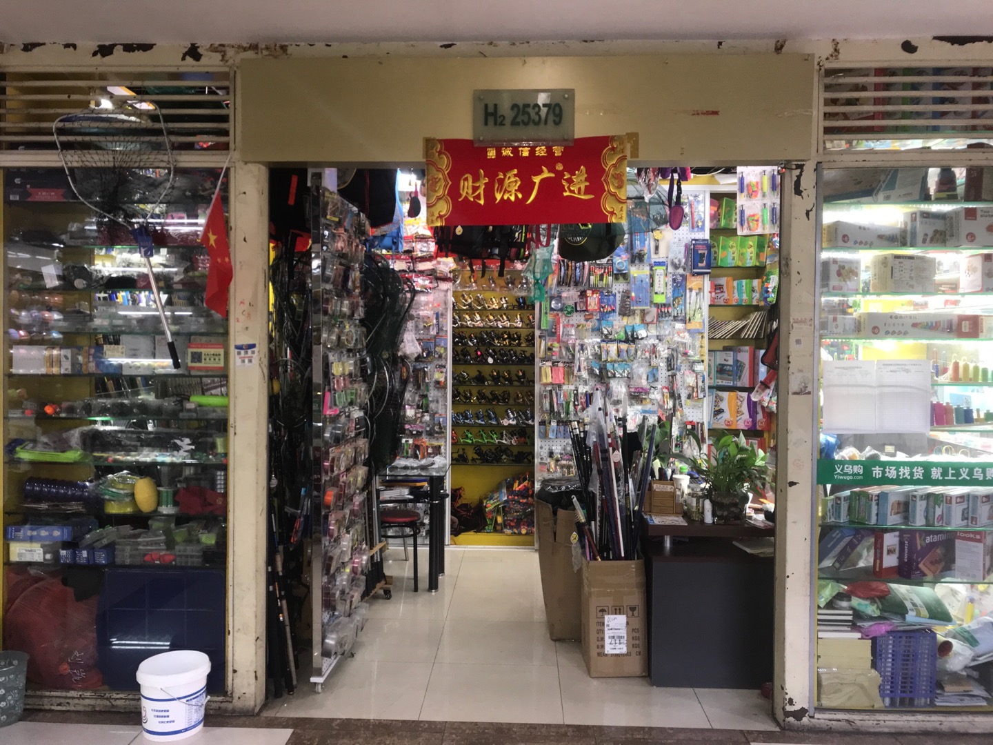 义乌市里歌渔具厂