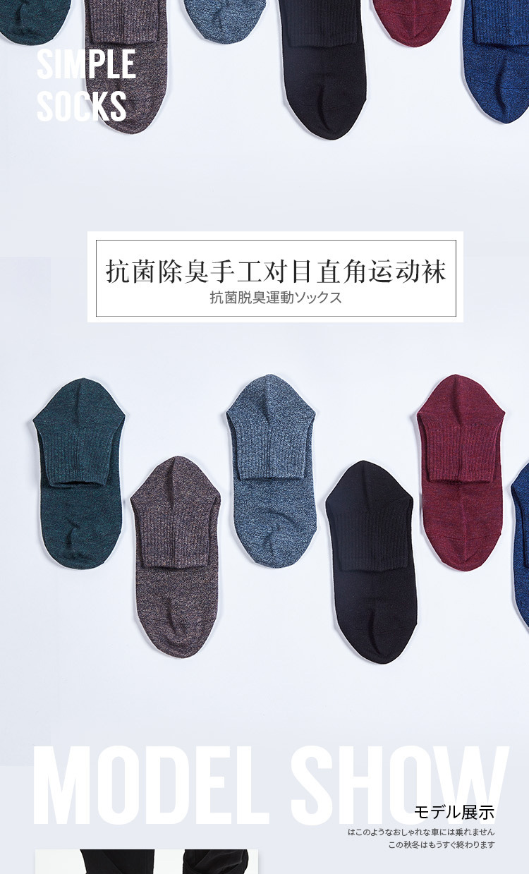 厂家直销抗菌除臭手工对目直角纯色运动男袜