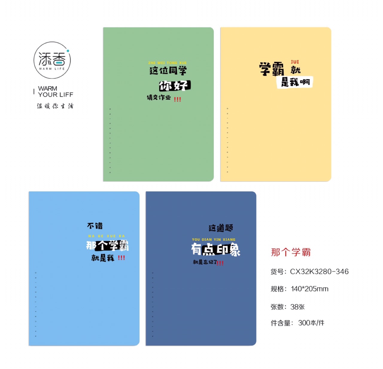 那个学霸笔记本办公用品批发软面抄 学习用品 办公用品 