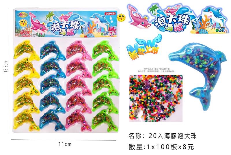 儿童玩具20入海豚动物水晶珠小野虫泡大珠会长大详情图1