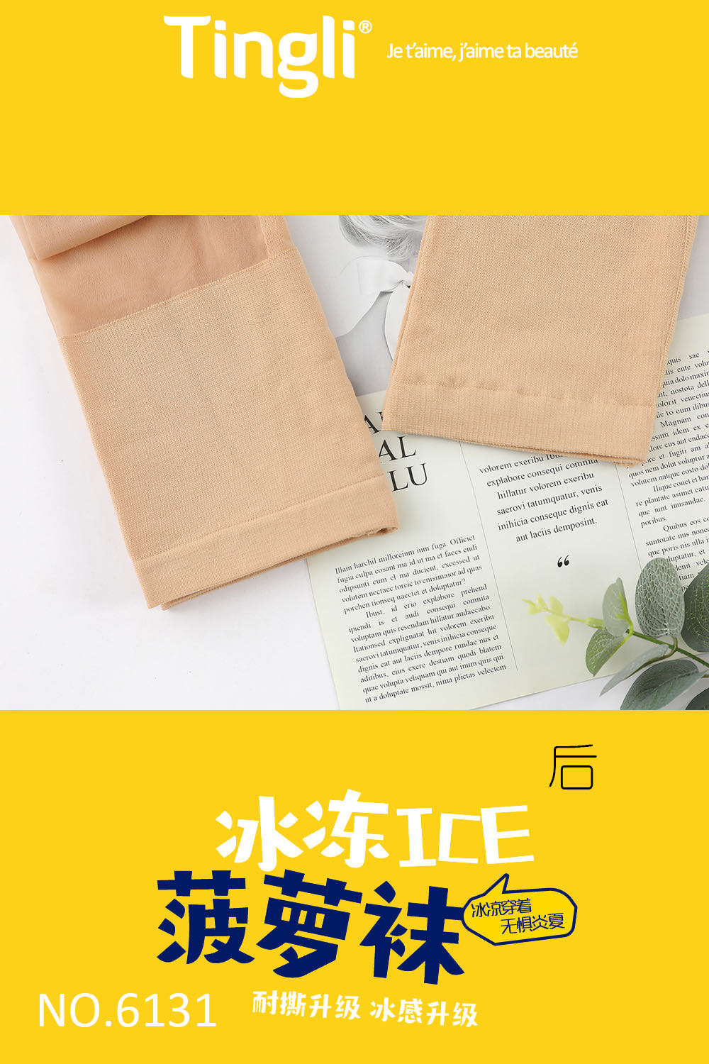 2020新款丝袜女薄款防勾丝冰冻丝袜产品图
