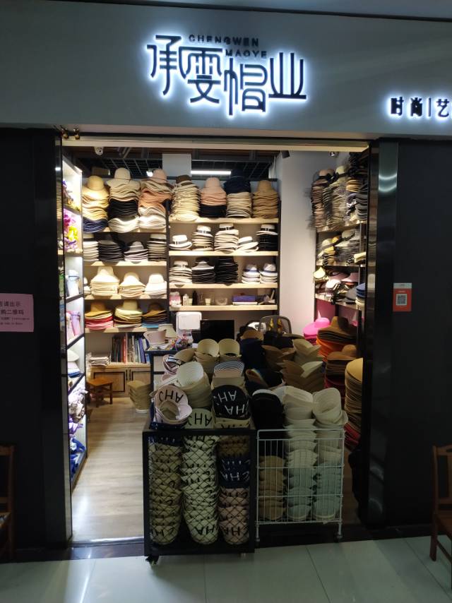 承雯帽业