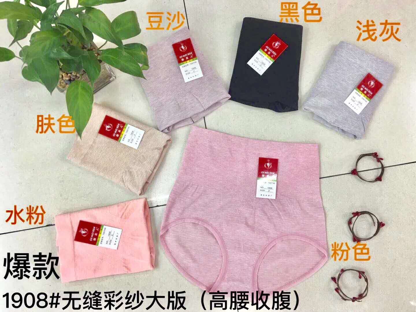 1908# Seamless Color Yarn Large Version High Waist Belly Comfortable Multi-Color Women's Panties Specification drawing