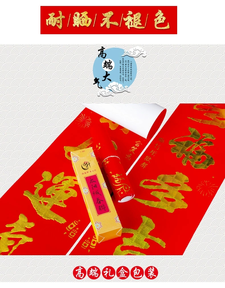 金箔浮雕对联植绒浮雕贴绒布大气对联门联春联92124产品图