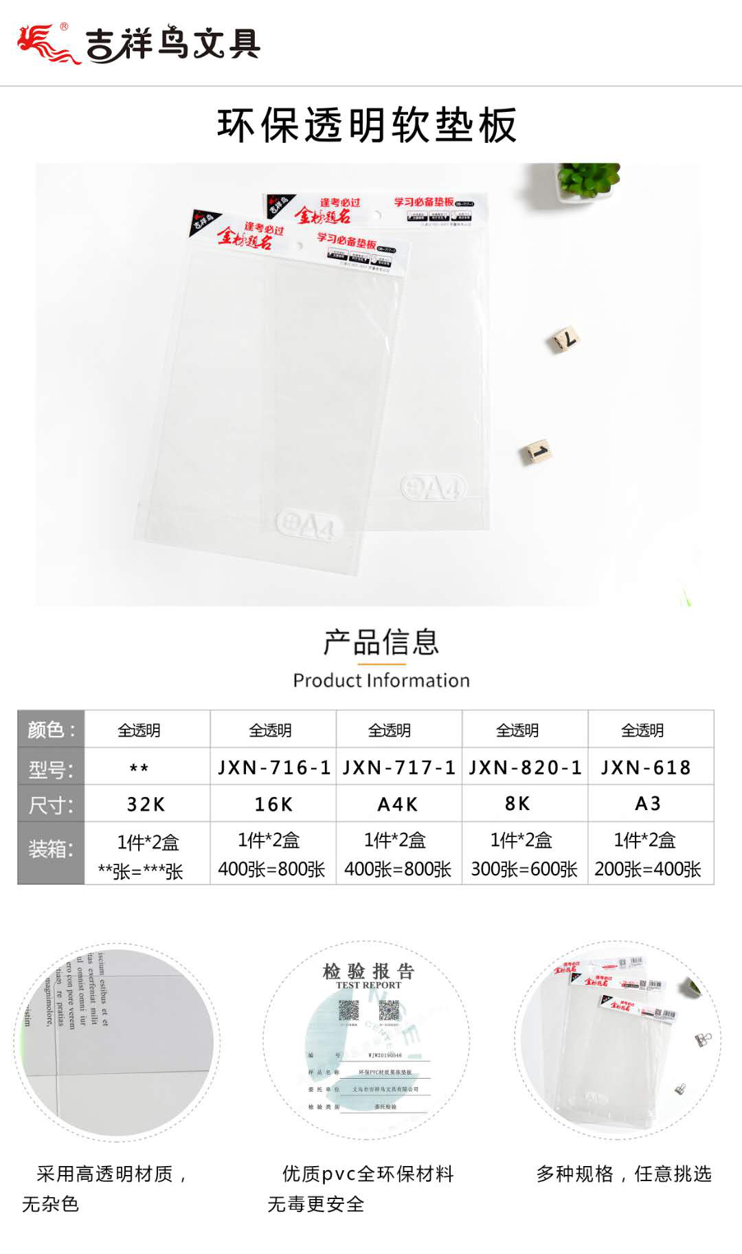 吉祥鸟A4环保PVC透明软垫板JXN-717-1