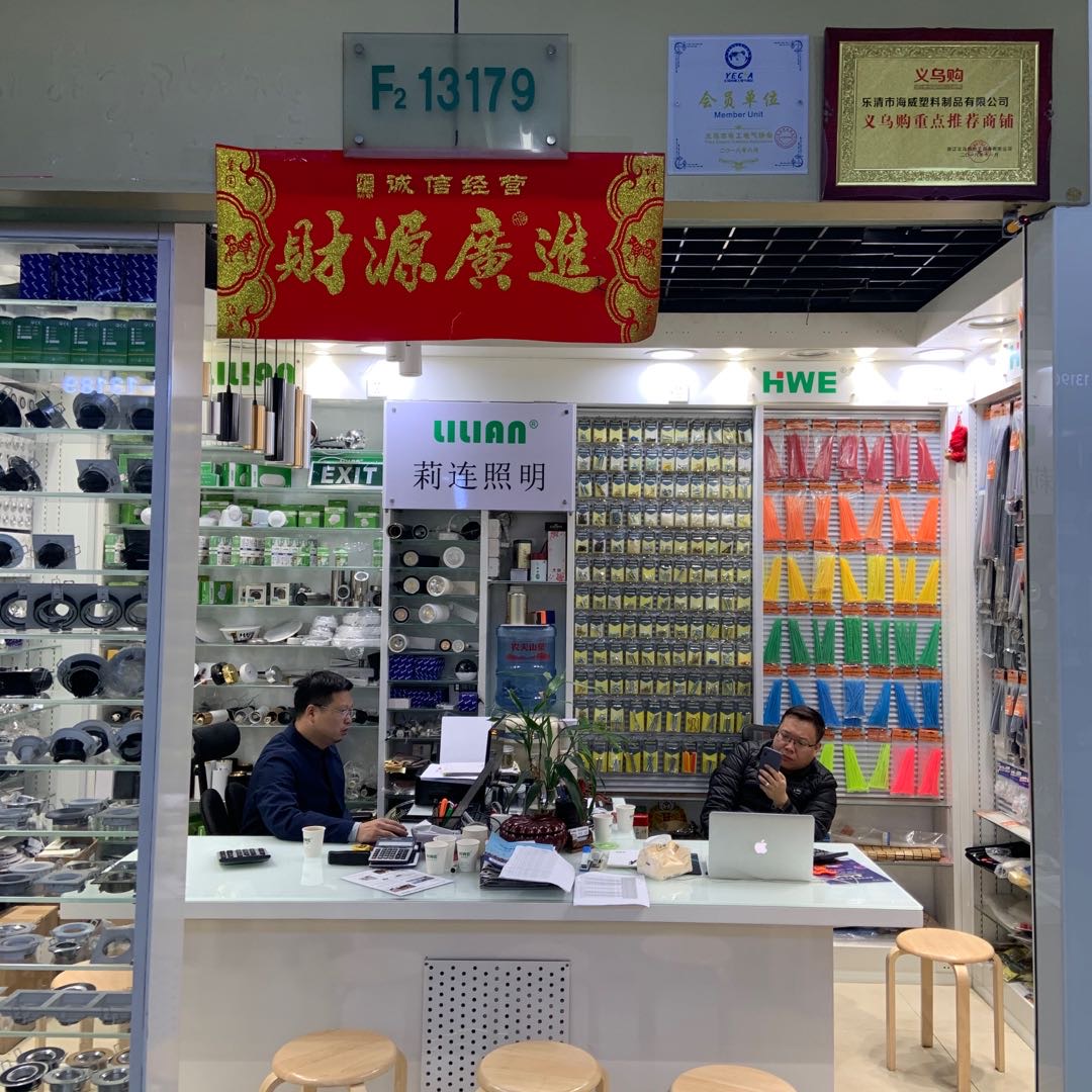 义乌市莉连电工产品商行