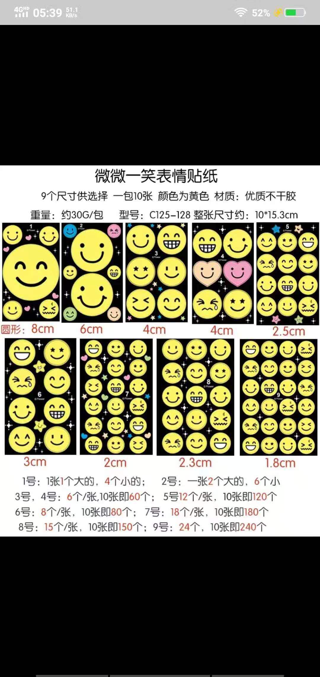 笑脸贴纸微微一笑笑脸贴宝宝安全不干胶贴纸奖励贴产品图