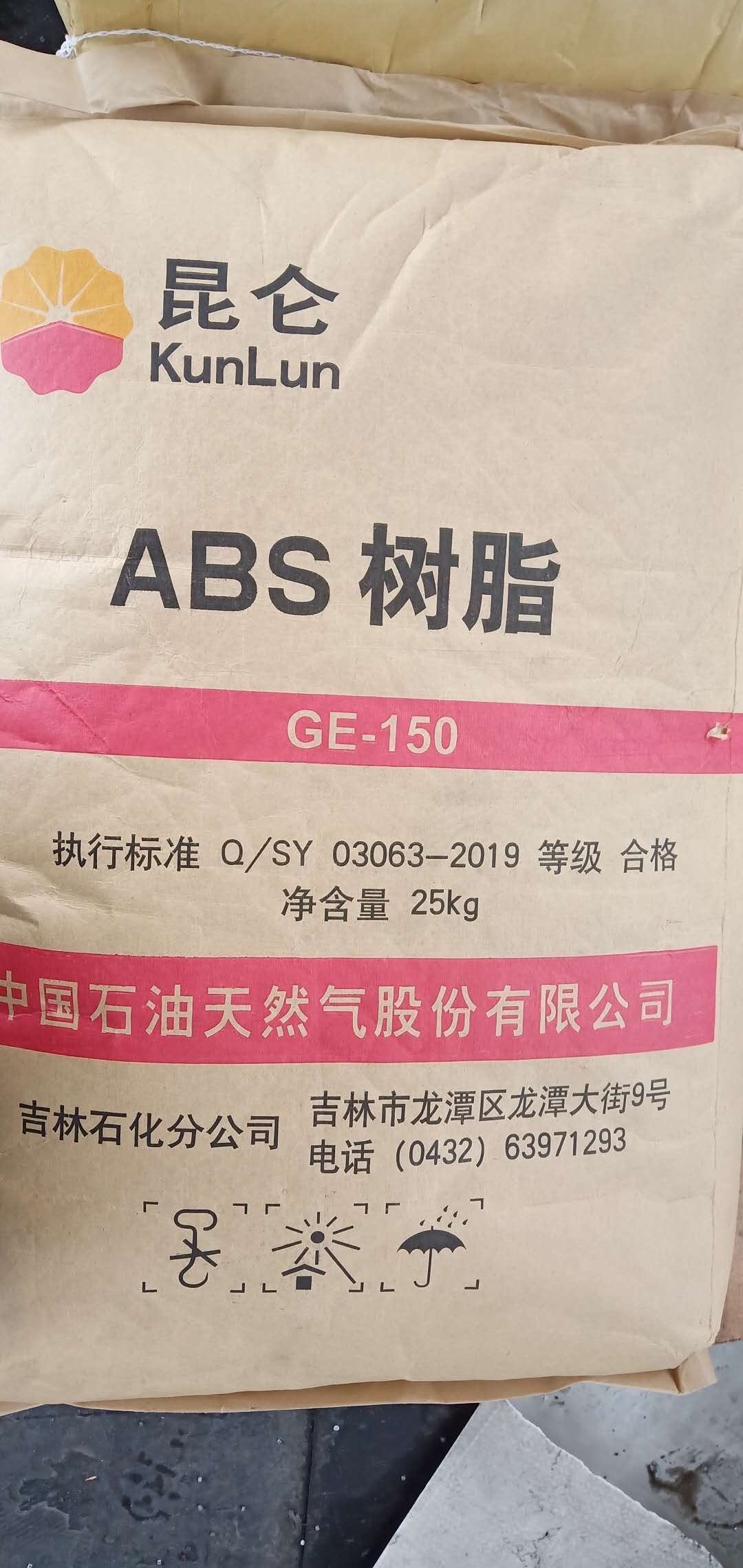 昆仑牌环保透明ABS树脂颗粒GE-150