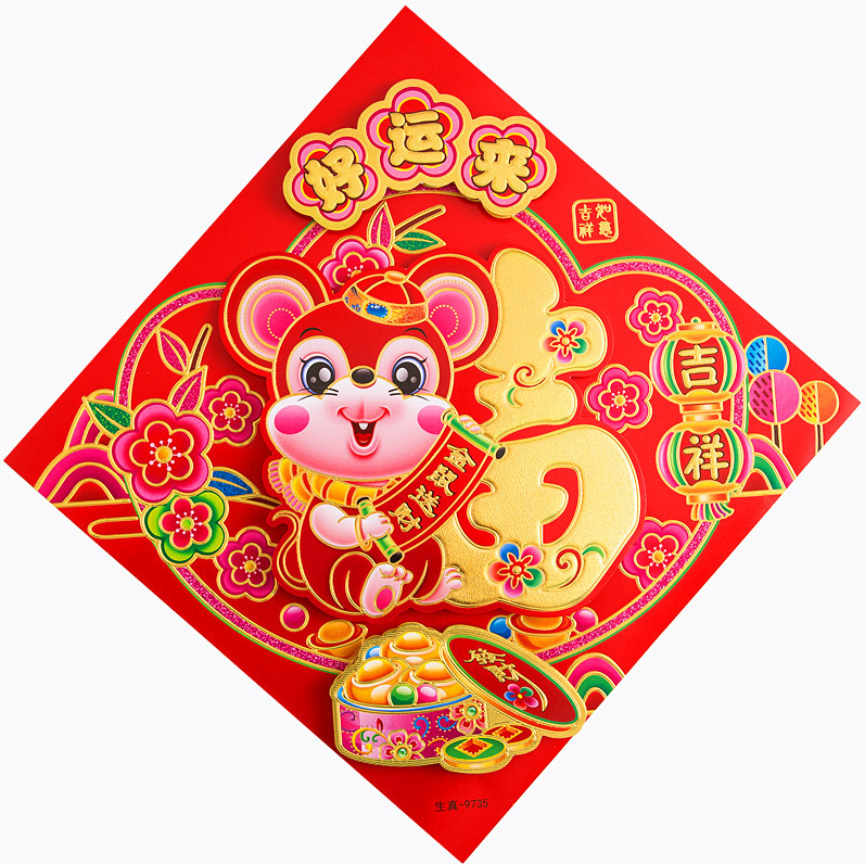 High-end gilded three-dimensional "Fu" characters for the Spring Festival of the Year of the Rat in 2020, New Year's door stickers, New Year pictures and cardstock "Fu" characters Specification image