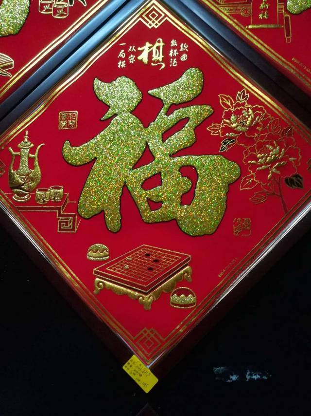 Velvet red background with gold "Fu" character three-dimensional Spring Festival decorative items and festival supplies L details Picture