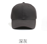 深灰刺绣帽子定做印logo印字母订做定制棒球帽