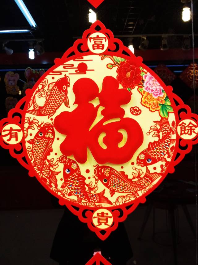 植绒镂空金鱼福字春节用品装饰品节庆用品