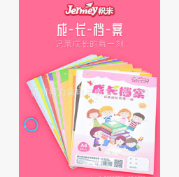 积米成长档案封面材质PVC品牌积米