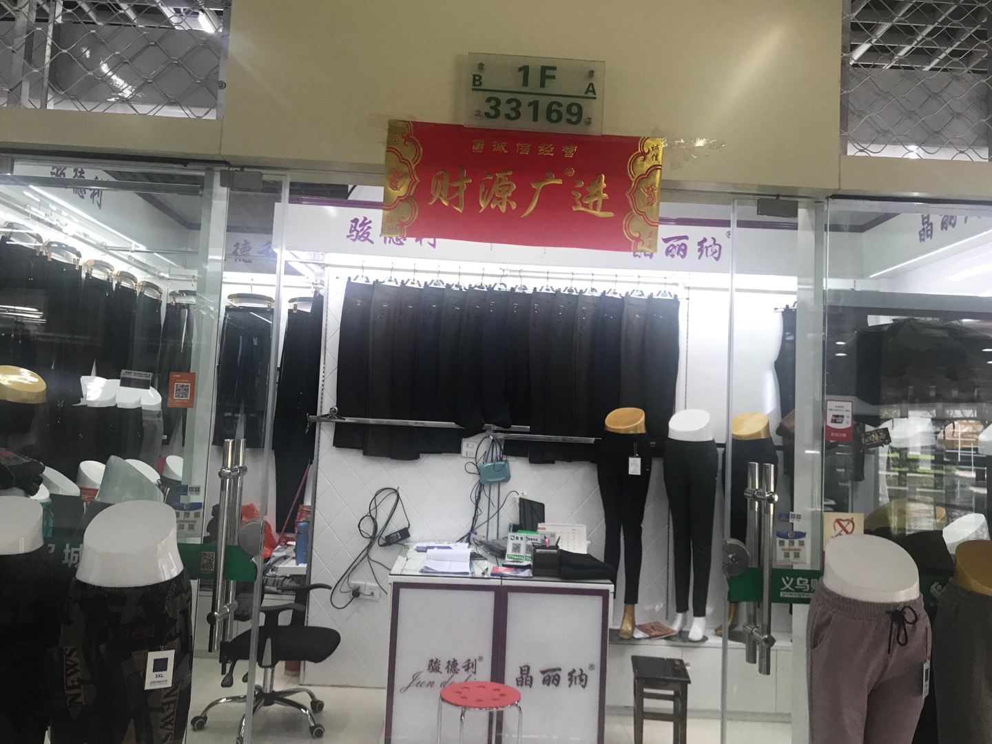 骏德利针织