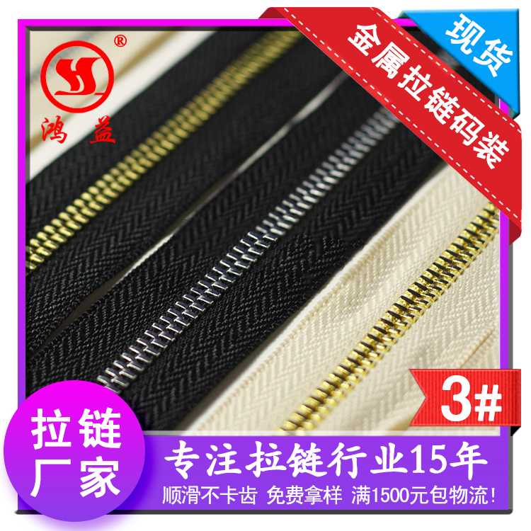 No.3 Metal zipper code No.3 copper code metal zipper