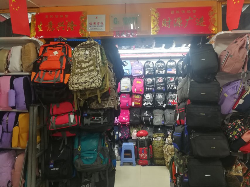 鑫芸精品箱包工厂店