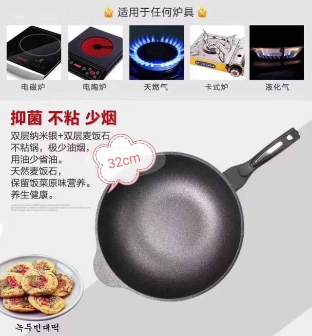 麦饭石炒锅产品图