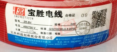 宝胜阻燃电线ZR-BV1*1.5-红色产品图