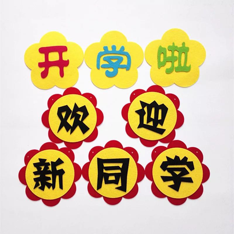 幼儿园班牌标语无纺布毛毡布 工艺品儿童房墙贴墙纸幼儿园装饰幼教标语教室班牌图