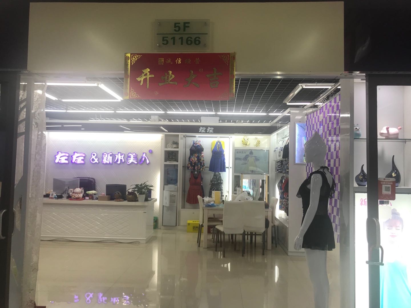 左左&新水美人泳衣商行