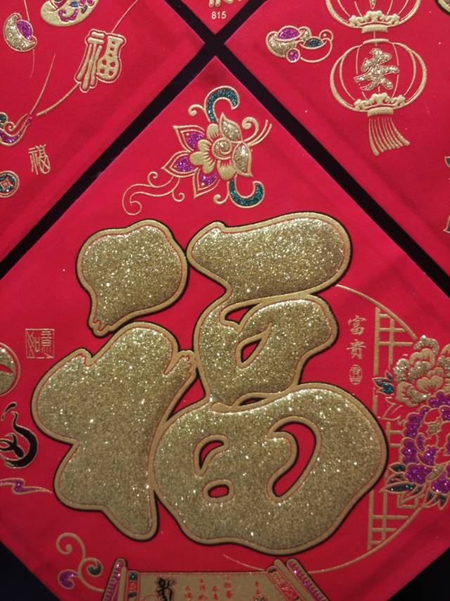 植绒红底金福产品图