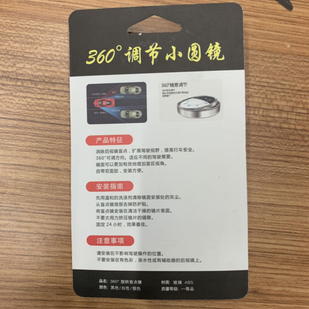 汽车配件360°调节小圆镜消除后视镜盲点自带胶细节图