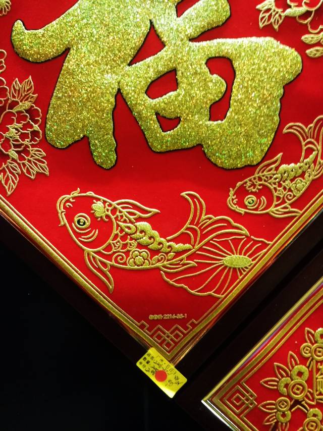 Red background goldfish peony style golden "Fu" character Spring Festival decorative items and festival supplies details Picture