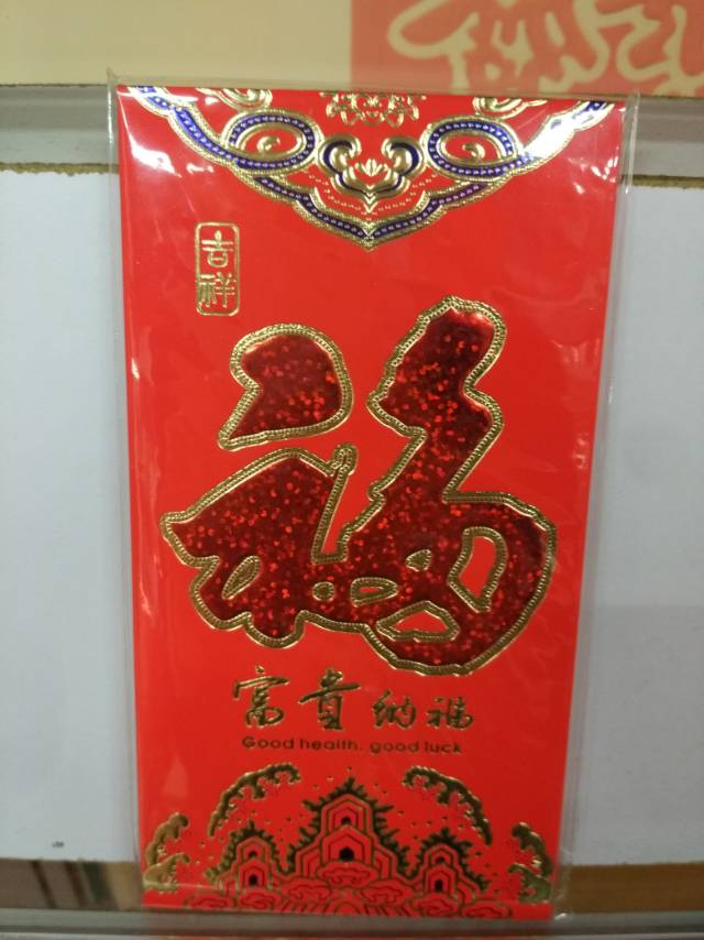 纸质红包礼包福字款春节红包用品婚庆用品生日红包