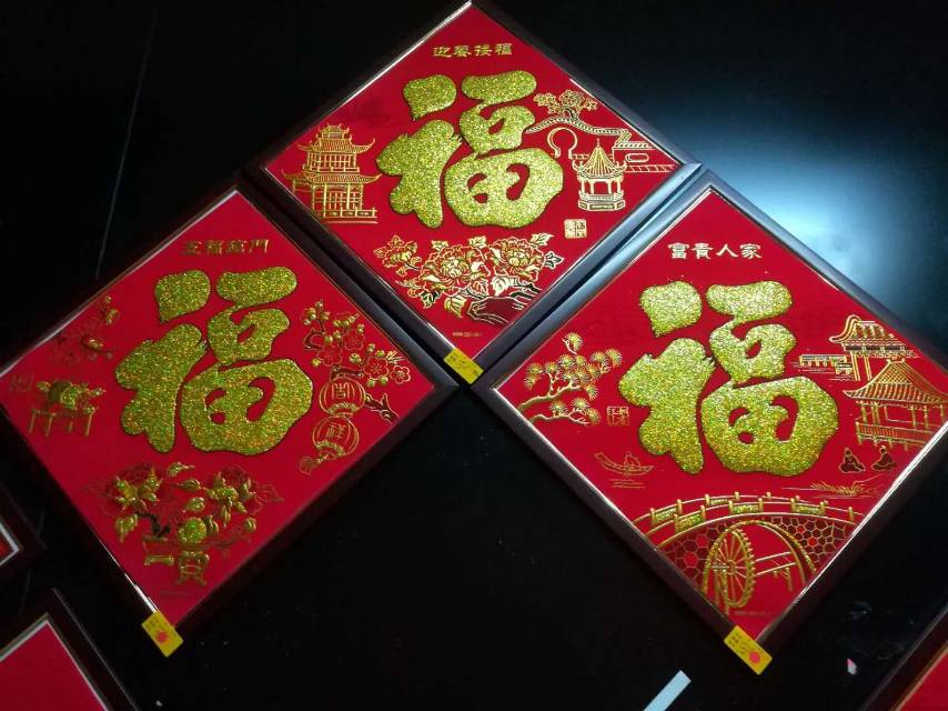 Velvet red background gold "Fu" character three-dimensional Spring Festival supplies and decorations Festival details Picture
