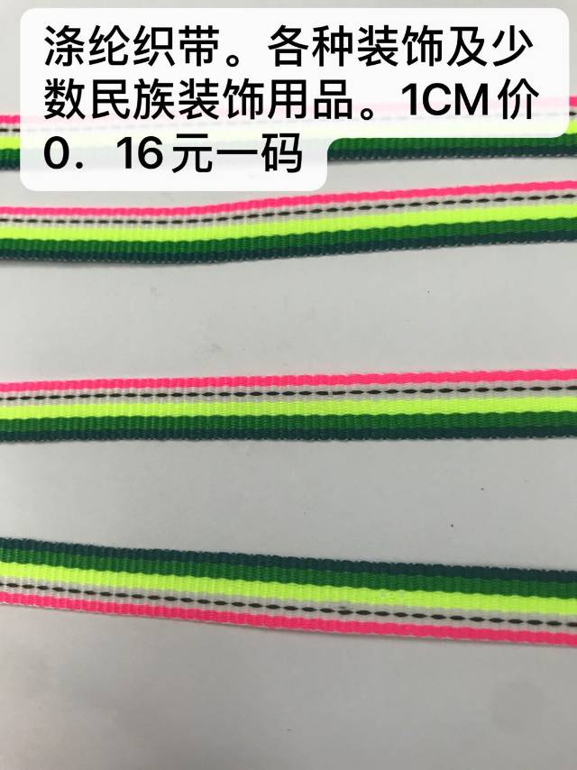 涤纶织带少数民族装饰织带