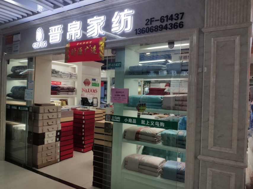 圣路易丝家纺