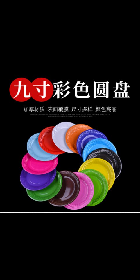 一次性9寸覆膜彩色纸盘印刷定制 美术儿童手工DIY贴纸画纸盘画