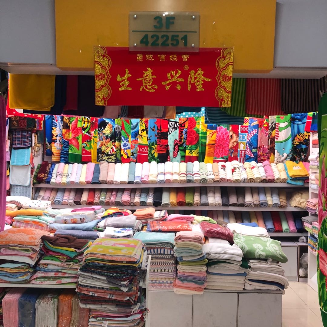 诗习毛巾针棉织品商行 describe pic - 3