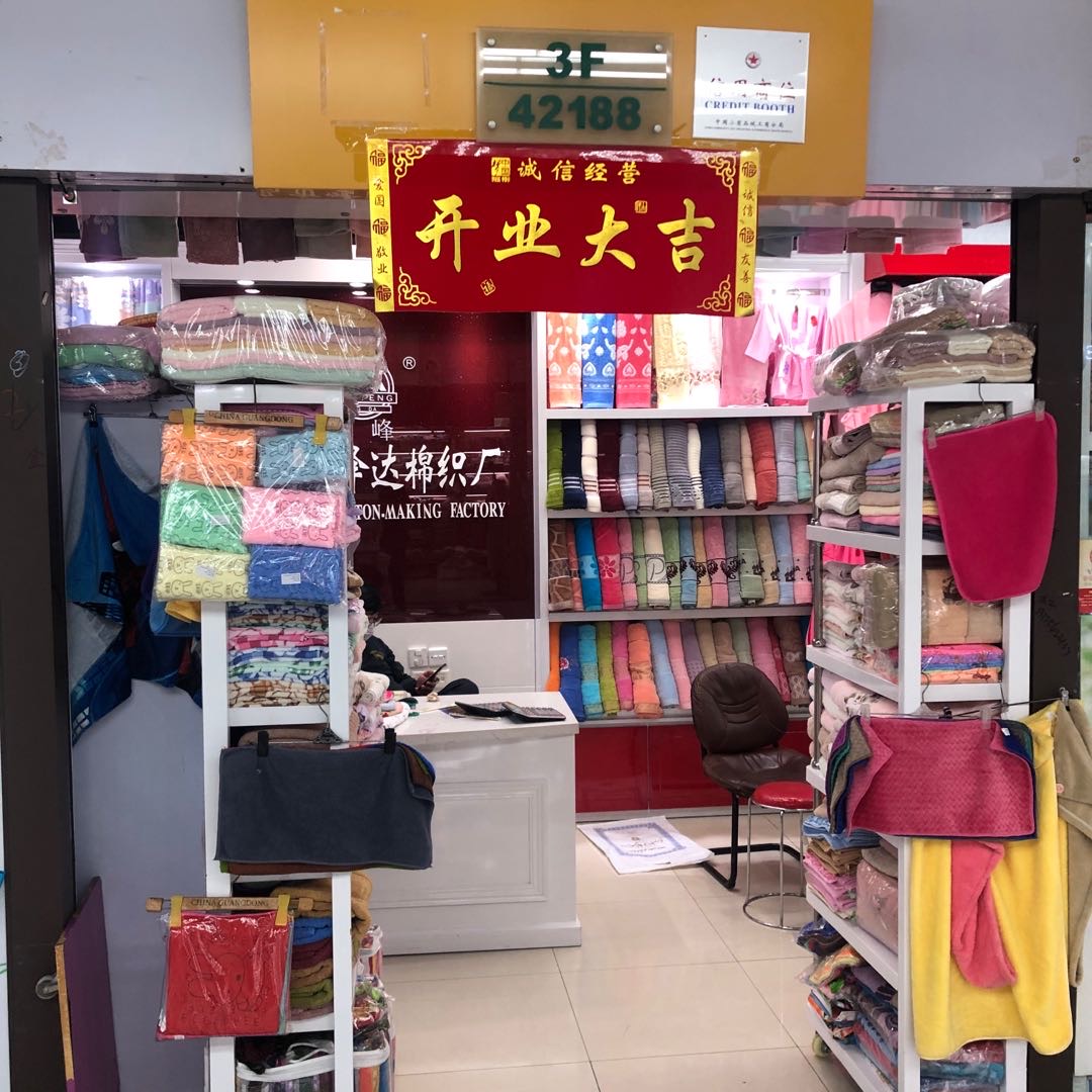 Yiwu Fengda Cotton Weaving Factory describe pic - 1