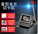 重型圆角名片切卡机手动切名片机器裁切机PVC切卡机