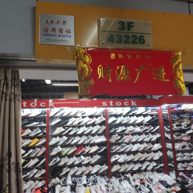暄皓鞋业