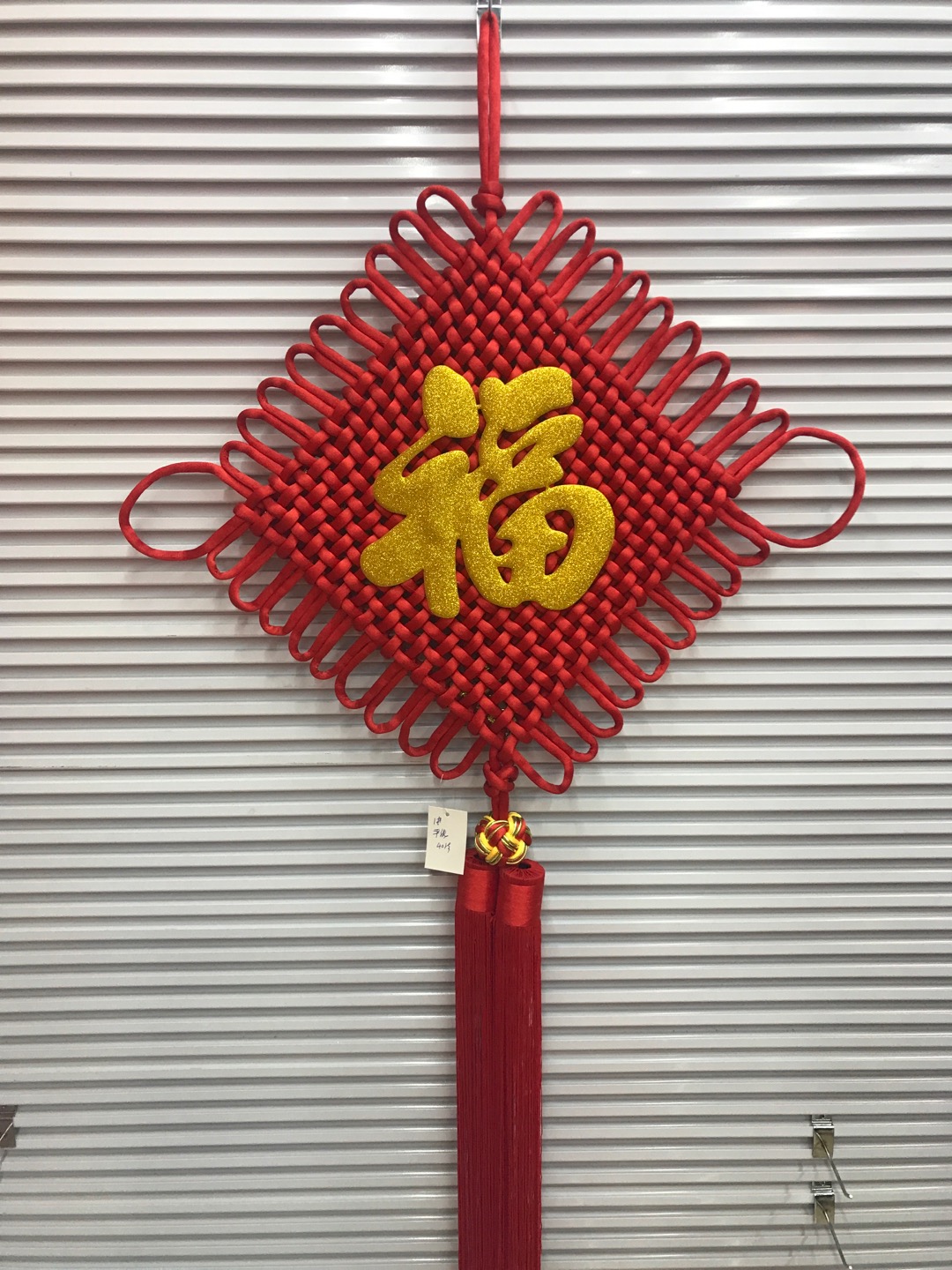 1号加粗20盘福字如意结             