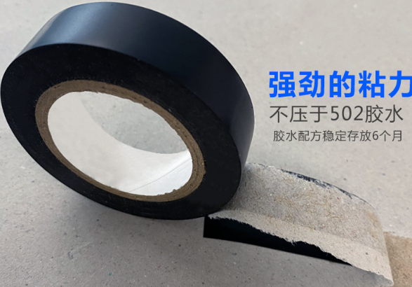 绝缘胶带细节图