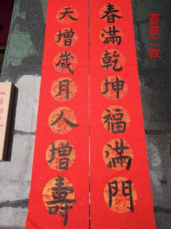 亲笔书写对联春联福囍寿字喜寿联楹结婚高档定制红纸书法满25包邮