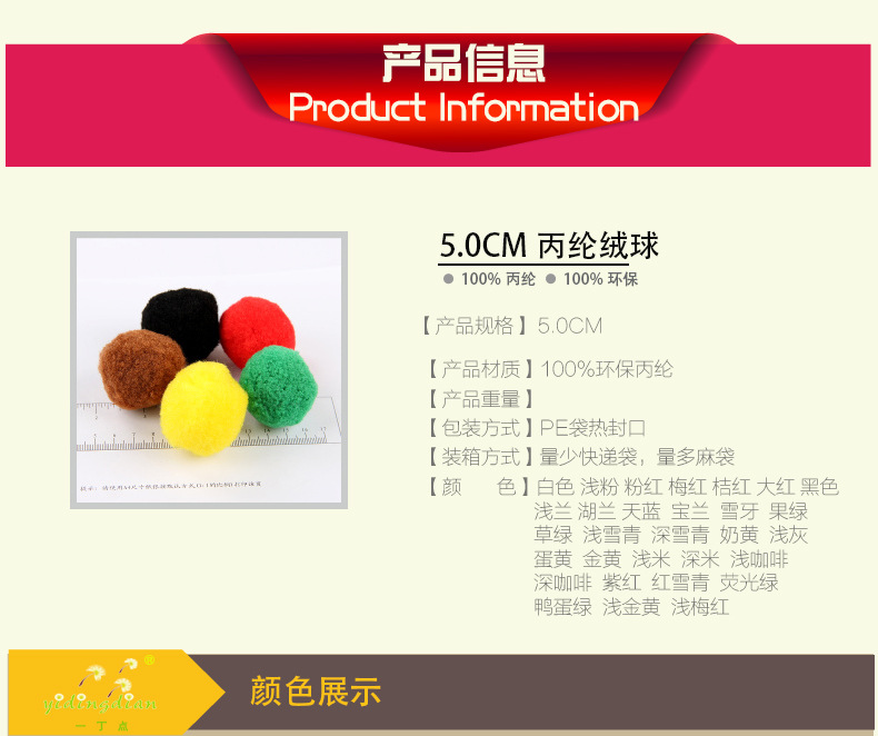 DIY 50MMPOMPOM环保毛绒球 毛毛球，丙纶绒球 5.0CM 500个/包详情图2