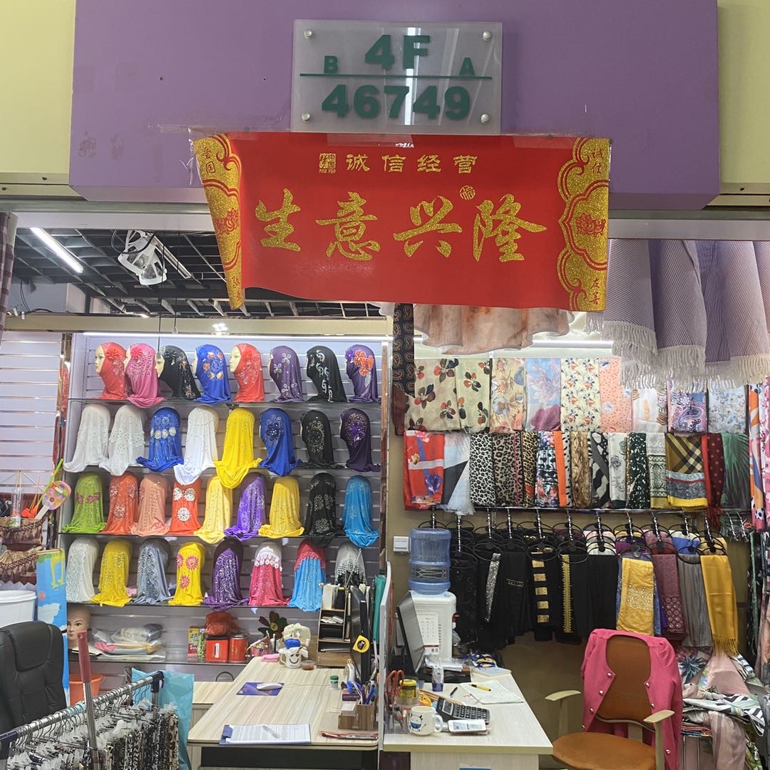 天昊穆斯林用品