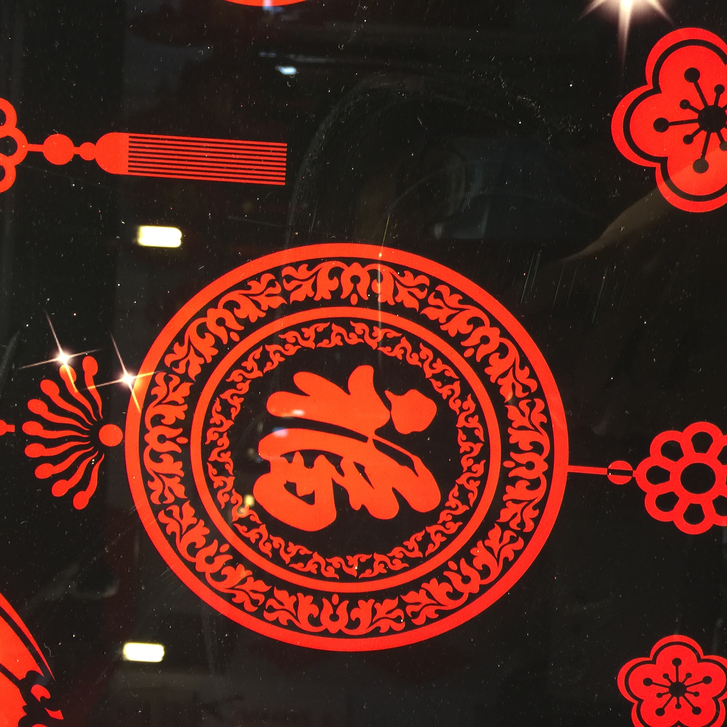 福字贴/对联喜字贴/喜庆用品/年画挂历/对联细节图