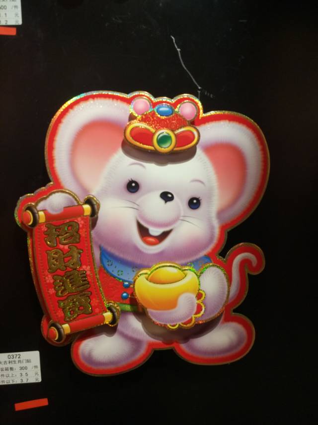 卡通生肖老鼠窗花贴画春节装饰产品图