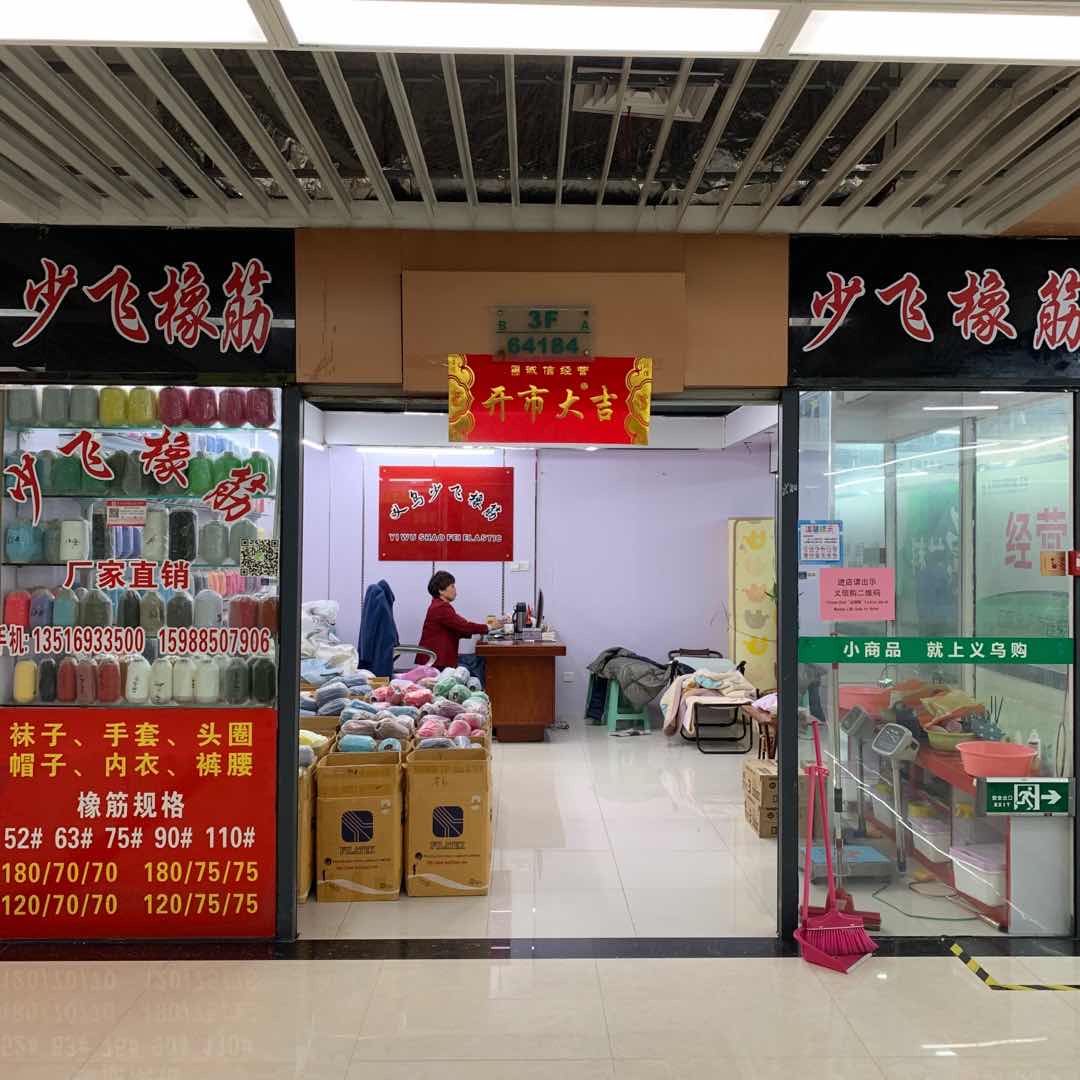 Yiwu Shaofei Rubber Bands
