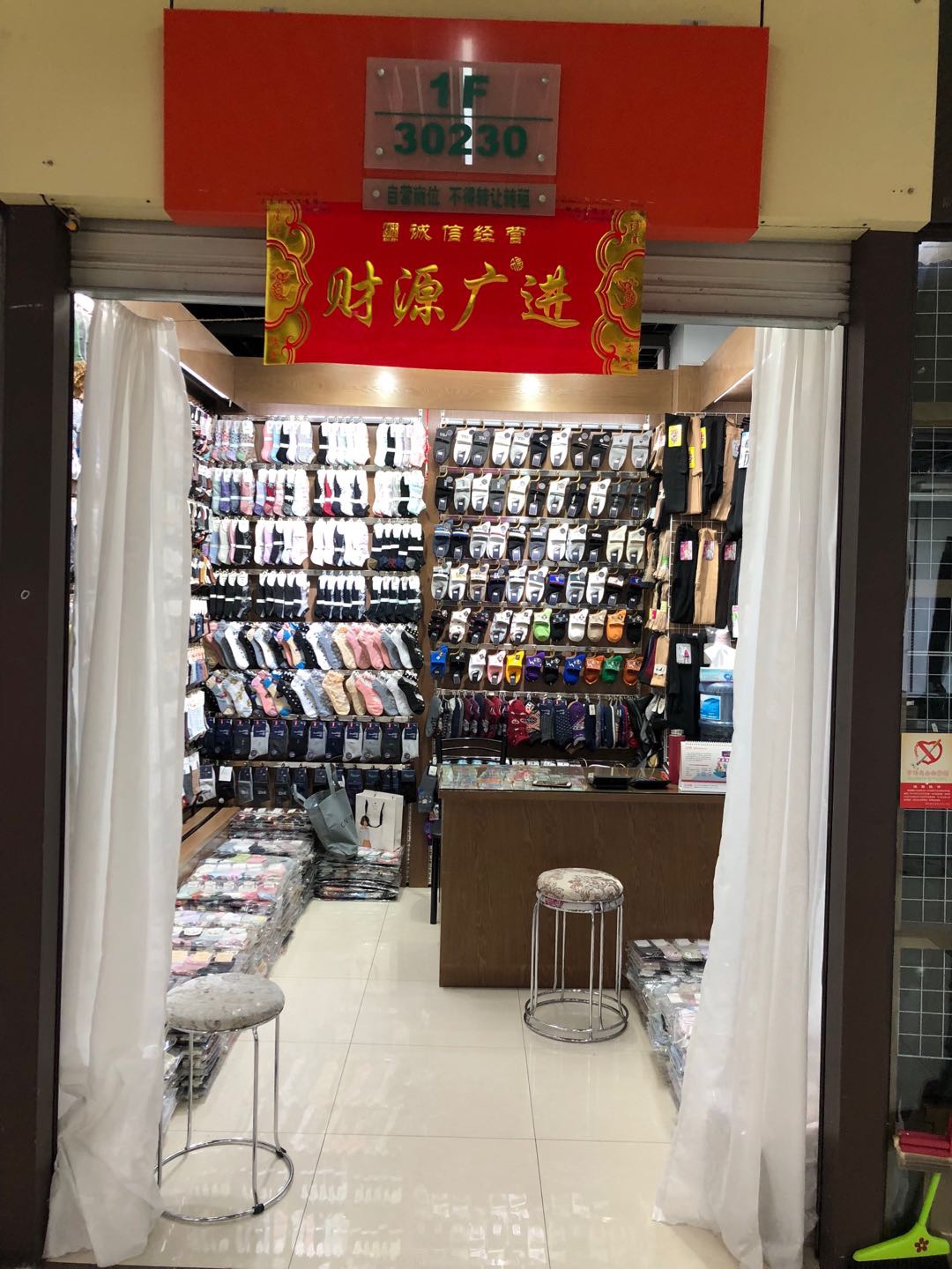 希梦纯袜业