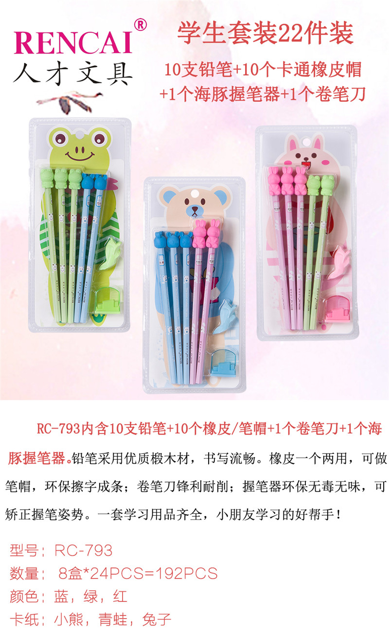 铅笔卷笔刀橡皮帽握笔器多件套套装细节图