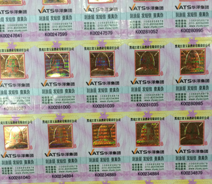 扫一扫查询刮涂层查真伪防伪不干胶