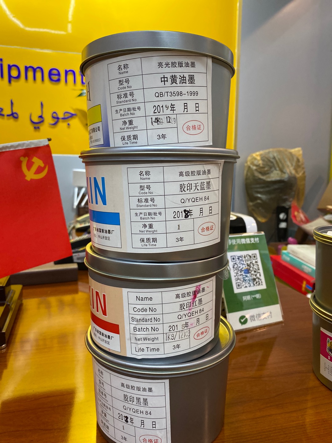 Juli Printing Equipment offers high-grade rubber plate inks in various colors details Picture