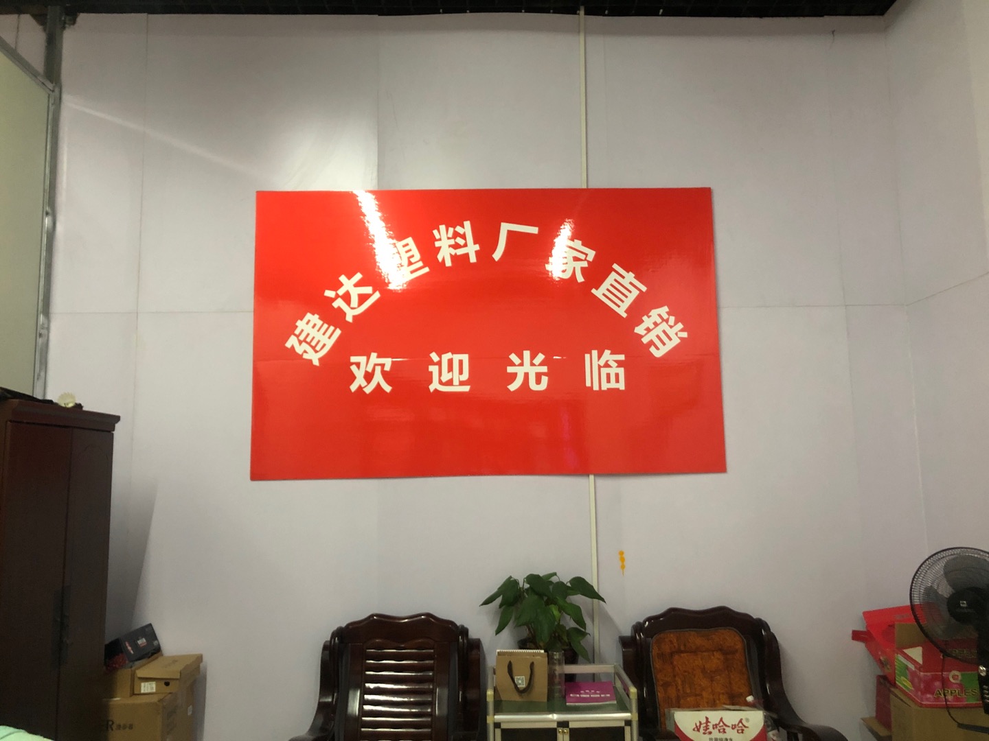 Cixi Jianda Plastic Business Department describe pic - 1